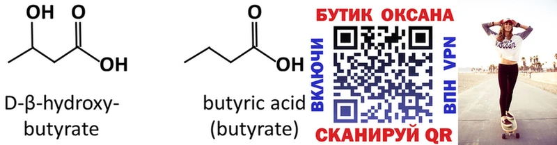 БУТИРАТ буратино  Суровикино 